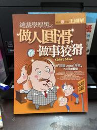做人厚黑學—做人要有底牌，做事要有王牌【金石堂】 歷史價格詳細信息