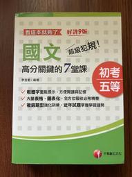【MY便宜二手書/進修考試】法學知識│洪正、李由│三民輔考 (2022年2月13版) 歷史價格詳細信息