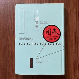 十一種孤獨（理查．葉慈經典短篇小說集）│木馬│理查葉慈│黃斑、無劃記、書殼略損 歷史價格詳細信息