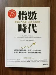 指數時代：解構法人思維 洞悉全球股債【城邦讀書花園】 歷史價格詳細信息
