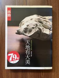 【MY便宜二手書/勵志*EA】勝券在握：股市奇才-華倫&bull;巴菲特的投資策略│遠流│Robert G. Hagstrom 歷史價格詳細信息