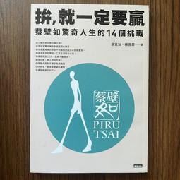 拚，就一定要贏：蔡壁如驚奇人生的14個挑戰 歷史價格詳細信息