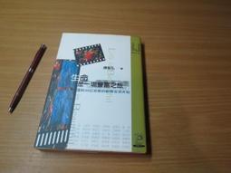 【遠流】創意電力公司：讓創意與商業完美結合、企業永續成功的祕密/ 艾德．卡特莫爾、艾美‧華萊士 歷史價格詳細信息