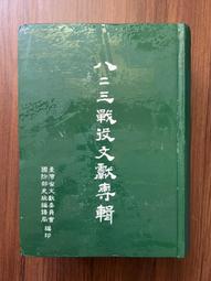 八二三戰役紀念徽(少見品) 歷史價格詳細信息