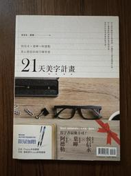 侯信永老師-寫字的力量 硬筆書法字帖 習字帖：成語篇 楷書 (1) 歷史價格詳細信息