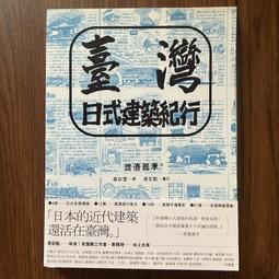 【MY便宜二手書/勵志*A34】台灣建築不思議都市偵探李清志的另類建築觀察│馬可孛羅 歷史價格詳細信息