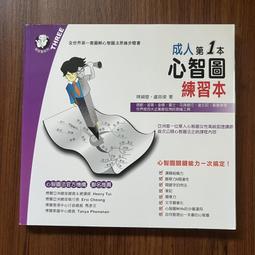 心理勵志《心智圖法的生活應用》孫易新 / 商周 / 原價350 歷史價格詳細信息