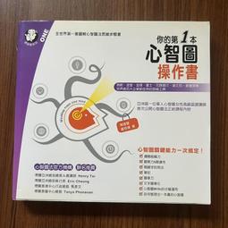 心理勵志《心智圖法的生活應用》孫易新 / 商周 / 原價350 歷史價格詳細信息