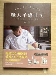 【MY便宜二手書/勵志*31】歐式麵包．牛角可頌手作聖經│新文創│王森 歷史價格詳細信息