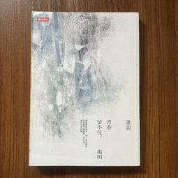 【MY便宜二手書/勵志*A17】末日發動機│讀癮出版-木馬文化│尼克．哈卡威 歷史價格詳細信息