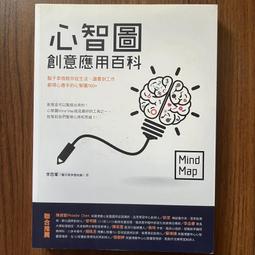 心理勵志《心智圖法的生活應用》孫易新 / 商周 / 原價350 歷史價格詳細信息