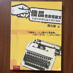 學位論文撰寫與問卷調查統計分析【金石堂】 歷史價格詳細信息