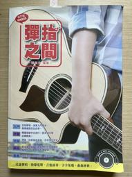 【MY便宜二手書/勵志*39】彈指之間 十六版│潘尚文│麥書國際│附光碟 價格比較,價格查詢,歷史價格詳細信息