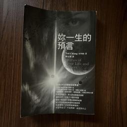 妳一生的預言：電影「異星入境』原著小說(城邦讀書花園) 歷史價格詳細信息