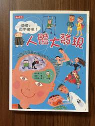 【MY便宜二手書/勵志*6】哈哈, 你不懂吧! 人體大發現│咸允美│小天下 價格比較,價格查詢,歷史價格詳細信息