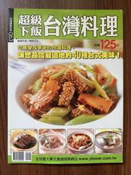 【台灣料理】塔香素鮮菇 210g [現貨 調理包 無添加防腐劑] 歷史價格詳細信息