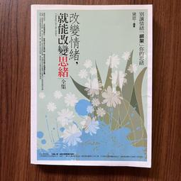 【MY便宜二手書/EG】家庭必備能量藥草手帳：用102種常見花草自製化妝水、軟膏，泡茶、入菜│真木文繪│出色文化 歷史價格詳細信息