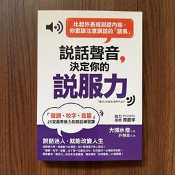 【采實】說話有自信，老闆、朋友都挺你【修訂版】｜采實文化 官方旗艦店 歷史價格詳細信息