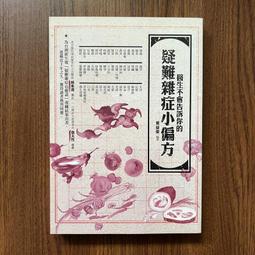 疑難雜症 吳仲實(長32K,無劃記)~讀者文化出版~ZZ-9 歷史價格詳細信息