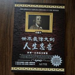 元智慧：人生沒有捷徑，但有方法讓你少走彎路！（百萬暢銷作者吳軍的人生啟迪[二手書_良好]4558 TAAZE讀冊生活 歷史價格詳細信息