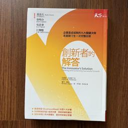 創新者的解答 克里斯汀生.雷諾 天下 無劃記 A50 歷史價格詳細信息