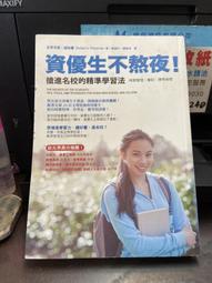 不是資優生，一樣考取哈佛！臺大醫科生的考試高分法與超強筆記術[二手書_良好]0809 TAAZE讀冊生活 歷史價格詳細信息