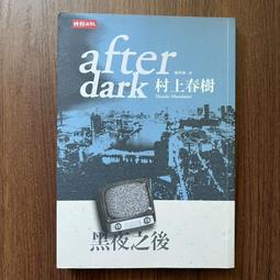 黑夜之後 /村上春樹 歷史價格詳細信息