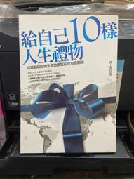 《給自己10樣人生禮物》｜大田｜褚士瑩 歷史價格詳細信息