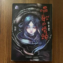 春天 笭菁 惡童書系列套書唱歌的骨頭+白雪公主+國王的新衣+睡美人+美人魚+青蛙王子+灰姑娘+藍鬍子 8本PO232 歷史價格詳細信息