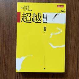 時報文化 劉真超強222瘦身法:每天2分鐘，馬甲線立現；坐好、站好、走好，馬上瘦2公斤；2週，臂腰臀腿全都瘦 劉真 全新 歷史價格詳細信息