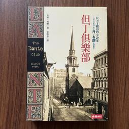《但丁俱樂部》ISBN:9571344486│時報文化出版企業股份有限公司│馬修．珀爾 歷史價格詳細信息