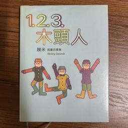 【MY便宜二手書/*AH】腸胃病自療事典│程惠政│三采文化 歷史價格詳細信息