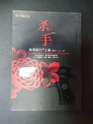 春天出版社   殺手收藏家   保羅．克里夫 全新 歷史價格詳細信息
