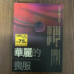 獨步文化 土屋隆夫  初版  影子的告發+危險的童話+著魔  3本不分售 PO151 歷史價格詳細信息