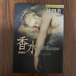 《香水﹝新譯本﹞》ISBN:9573322161│皇冠文化│徐四金 無劃記 48K 歷史價格詳細信息