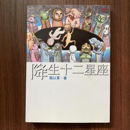 【二手】《十二星座物語 02 王戒召喚》ISBN:9863031593│鮮歡文化│衛亞 歷史價格詳細信息