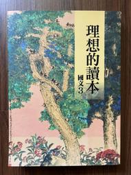 理想的讀本：國文（4）[二手書_良好]1830 TAAZE讀冊生活 歷史價格詳細信息