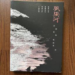 簽名 勵志 奔跑 跑出人生風景 飛小魚 平安文化 有劃記 ISBN：9789578038165【明鏡二手書 2012】 歷史價格詳細信息