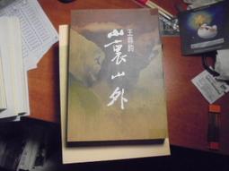 山裏女人的夢想農民作家周汝國中篇小說集 周汝國 西南師範大學出 歷史價格詳細信息