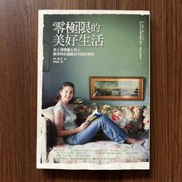 零極限的美好生活：世上清理最久的人教你時刻體驗四句話的神奇[二手書_普通]2916 TAAZE讀冊生活 歷史價格詳細信息