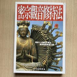 觀音修持法門—第十七世大寶法王開示錄II/PBD-068 歷史價格詳細信息
