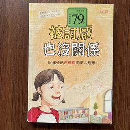 阿德勒勇氣整理術：擺脫焦慮，別再責怪自己，也不遷怒家人，讓空間與人生都變[二手書_良好]2705 TAAZE讀冊生活 歷史價格詳細信息