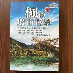 【MY便宜二手書/勵志*EA】勝券在握：股市奇才-華倫&bull;巴菲特的投資策略│遠流│Robert G. Hagstrom 歷史價格詳細信息
