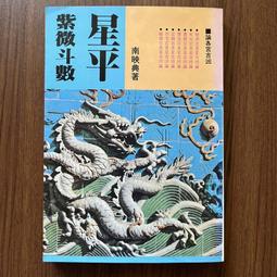 【MY便宜二手書/勵志*O】紫微八字神機│了凡天│武陵出版 歷史價格詳細信息