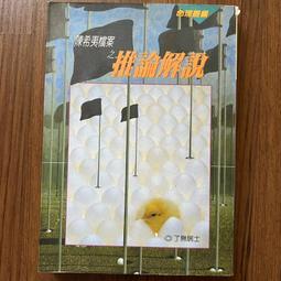 【MY便宜二手書/勵志*W】我需要你的愛，這是真的嗎?│拜倫.凱蒂│方智 歷史價格詳細信息