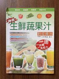 蔬果對症養生圖典 張明 編 2019-3 遼寧科學技術出版社 歷史價格詳細信息