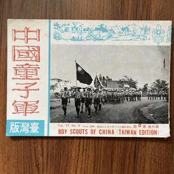 【MY便宜二手書/勵志*】中國童子軍 臺灣版 第八卷 第7期 民國60年 歷史價格詳細信息