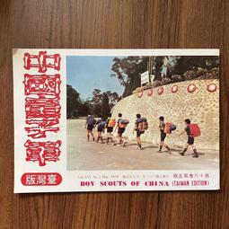 【MY便宜二手書/勵志*】中國童子軍 臺灣版 第八卷 第7期 民國60年 歷史價格詳細信息