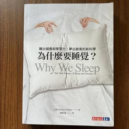 天下文化 為什麼要睡覺？(2023年新版) 沃克  繁中全新 【普克斯閱讀網】 歷史價格詳細信息