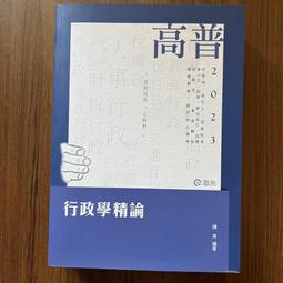 【MY便宜二手書/進修考試】2023 租稅申報實務│施敏│高點 歷史價格詳細信息